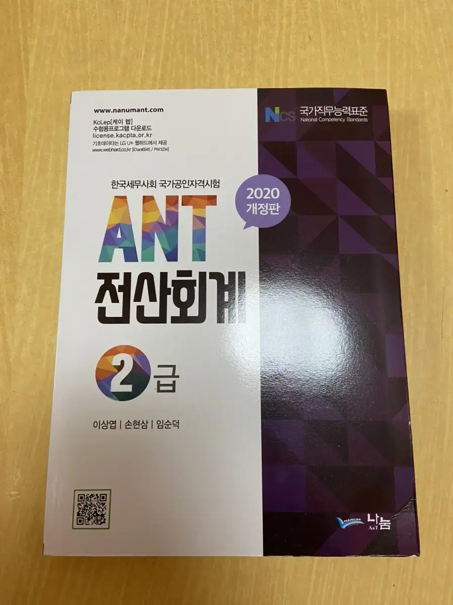 ANT전산회계2급 2020개정판 책 판매합니다!